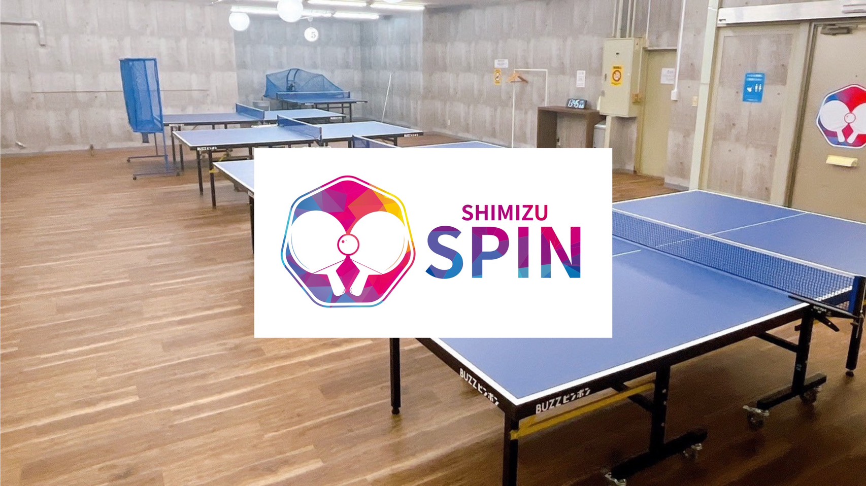 SPIN清水店